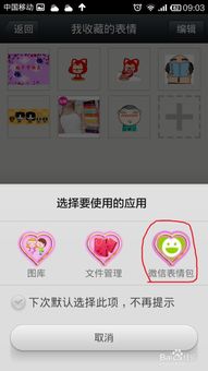  手机微信如何添加表情包