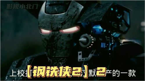 钢铁侠2钢铁侠版马氏闪电5连鞭再现江湖,年轻人不讲武德