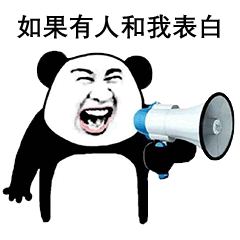  最好不要跟我表白表情包大全