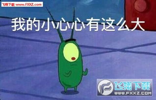  海绵宝宝要我的小心心吗表情包高清版下载海绵宝宝要我的小心心吗表情包下载飞翔下载