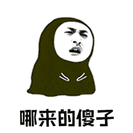 沙雕表情包丨谈恋爱不好色那拜把子得了