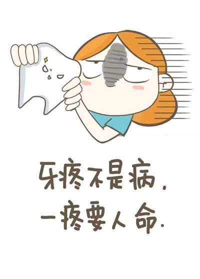  牙疼是什么原因