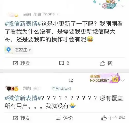 热搜第一微信新表情上线,你用上了没