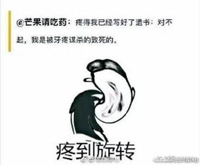  牙疼表情包