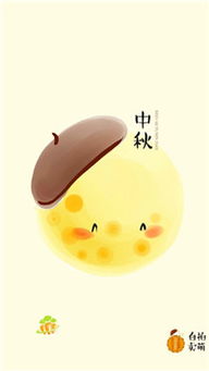  可爱版中秋节微信表情包中秋节卖萌表情包