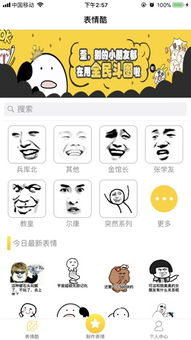  全民斗图在线疯狂斗图表情包大全iphone版免费下载全民斗图在线疯狂斗图表情包大全app的ios最新版1.1.1下载多特苹果应用下载