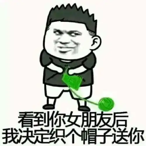  表情包特别的绿,给特别的你