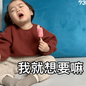  萌娃斗图表情包gif图合集我看你是活腻了
