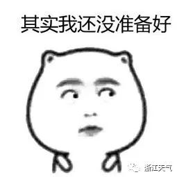  浙江人雨雨雨模式开启气温下探1字头长袖长裤准备好了没