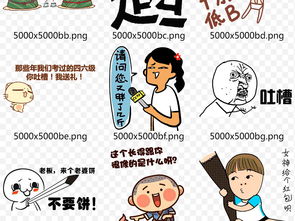  装逼撕逼网络表情包微信qq聊天搞笑表情图片素材模板下载85.56mb办公商务大全生活工作