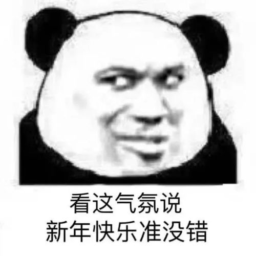  2021年第一波热门表情包