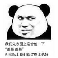 真是的表情包表情包