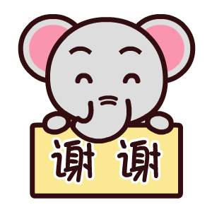  魔魔象撩妹表情翔通动漫