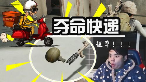  绝地求生基轮战地吃鸡没想竟遇到夺命外卖一脸懵逼