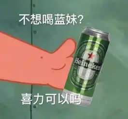  约人喝酒的表情包在吗出来饮酒