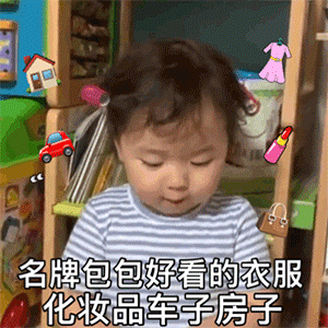  恋爱套路表情包钱能买很多东西,但是买不了你