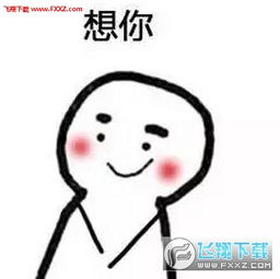 表情包你好想你