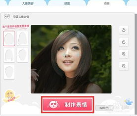  美图秀秀如何制作搞笑表情