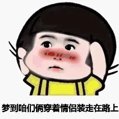  连环套路别人的表情包不是谁来我都要当你爹