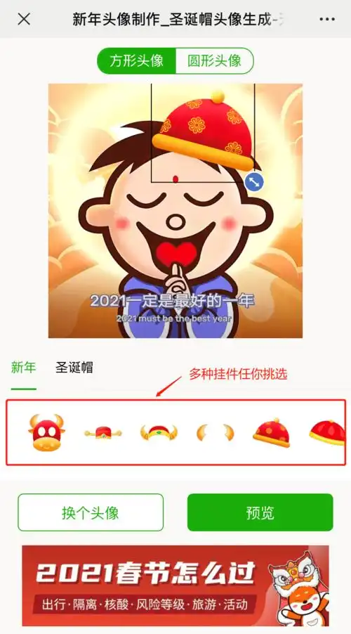  一键制作新年头像微信昵称加福字超多线上拜年新花样等你get