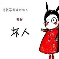 小坏蛋表情包头像