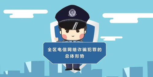  延庆区电信网络诈骗数据公布18个街乡镇无一例外