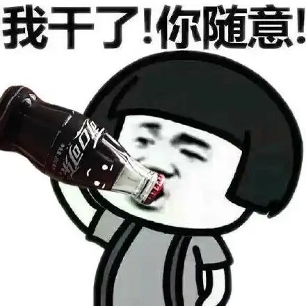 尬酒是什么意思什么梗网络尬酒表情包图片 尬酒是什么意思什么梗网络尬酒表情包图片