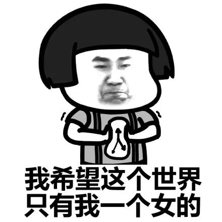  他不秒回我我就想分手表情包抖音他不秒回我我就想分手表情包下载游戏吧