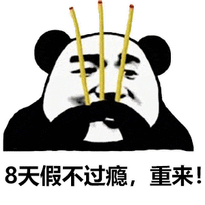  国庆中秋专属表情包中秋和国庆都在一起了你就从了我吧